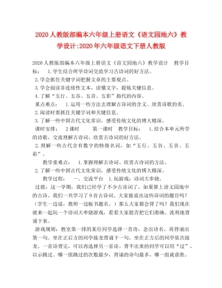 节日讲话-2024人教版部编本六年级上册语文《语文园地六》教学设计-2024年六年级语文下册人教版 