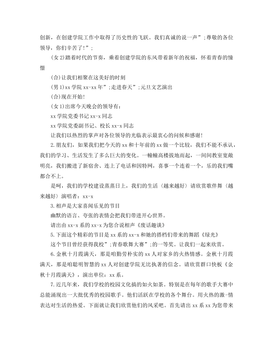 公司年会主持稿范文2024 _第2页