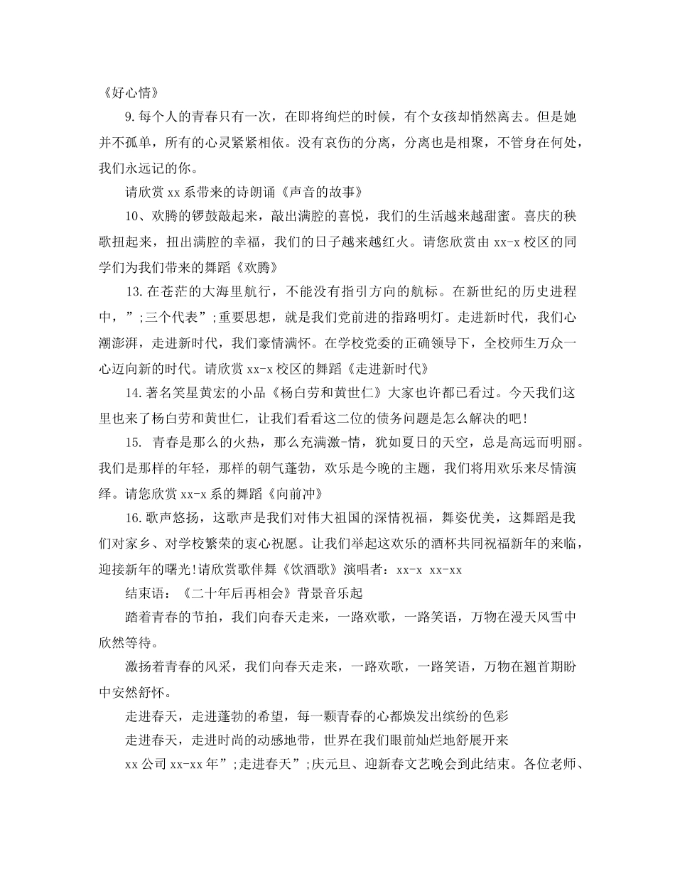公司年会主持稿范文2024 _第3页