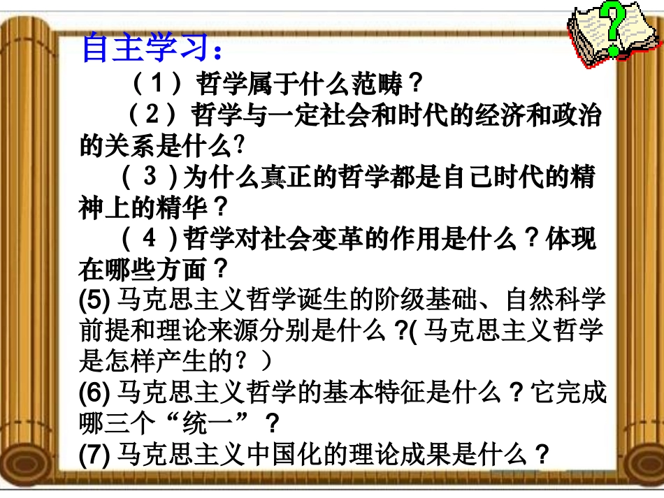 2014级哲学：第三课时代精神精华(理科)_第3页