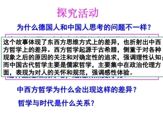 2014级哲学：第三课时代精神精华(理科)