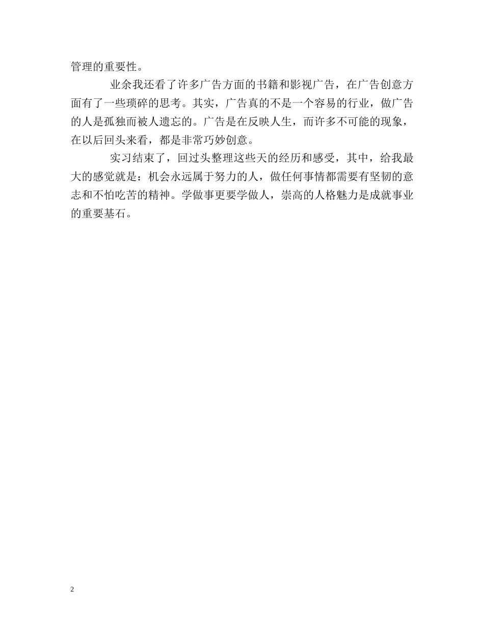 广告设计毕业生的自我鉴定 _第2页