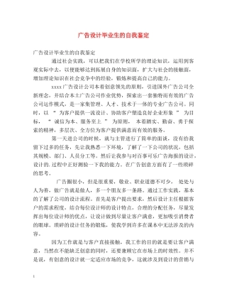 广告设计毕业生的自我鉴定 