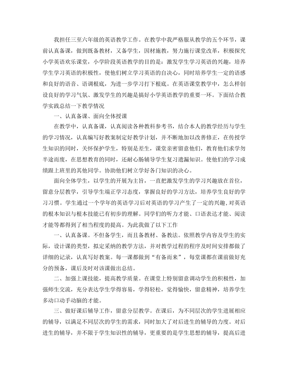 年度工作参考总结-小学英语教师年度考核个人参考总结模板 _第3页