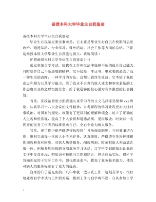 函授本科大学毕业生自我鉴定 (2) 
