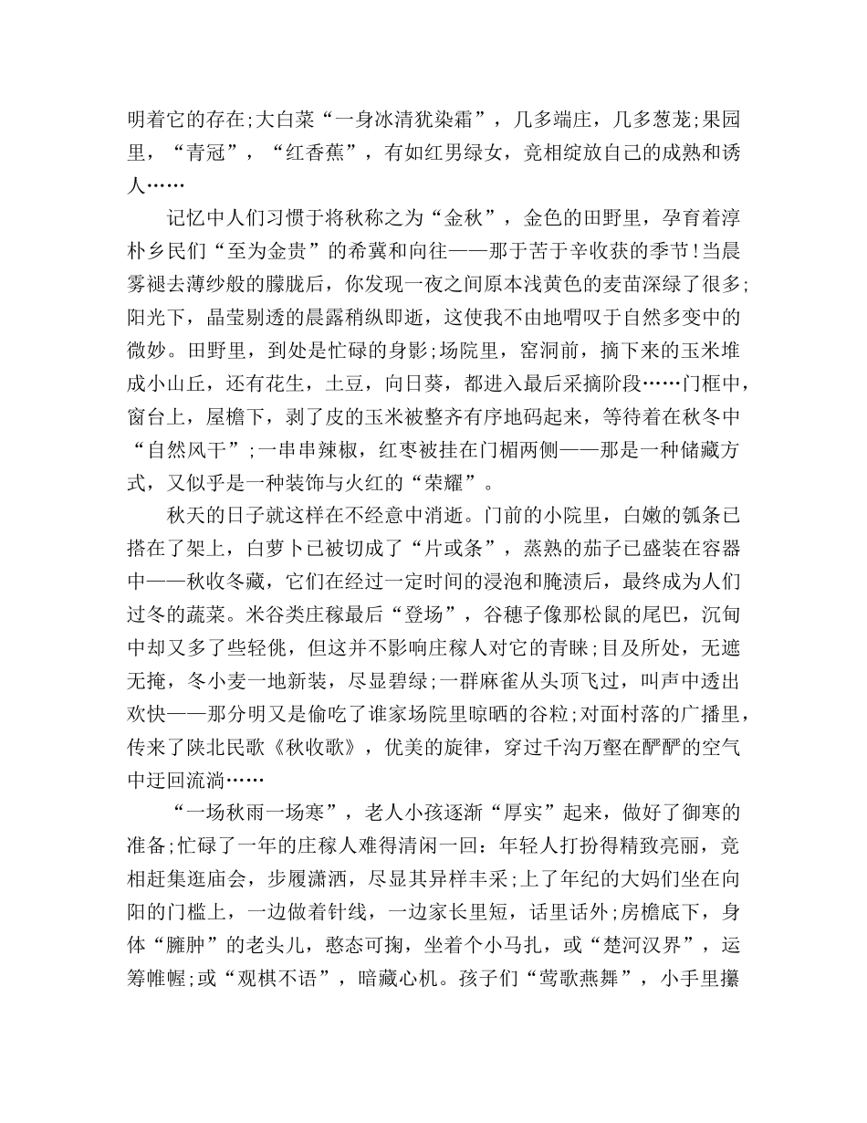 散文触景最忆故乡秋 _第2页