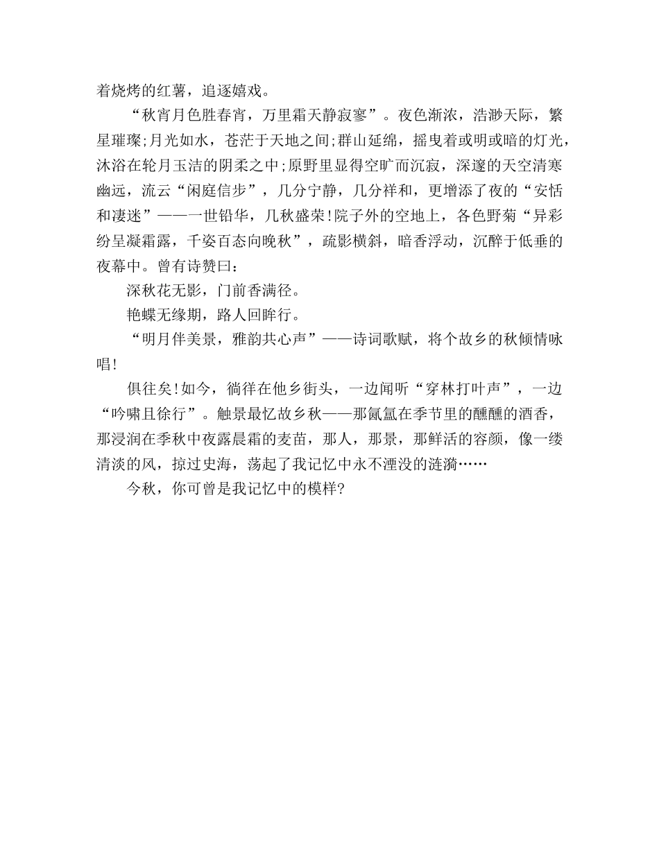 散文触景最忆故乡秋 _第3页