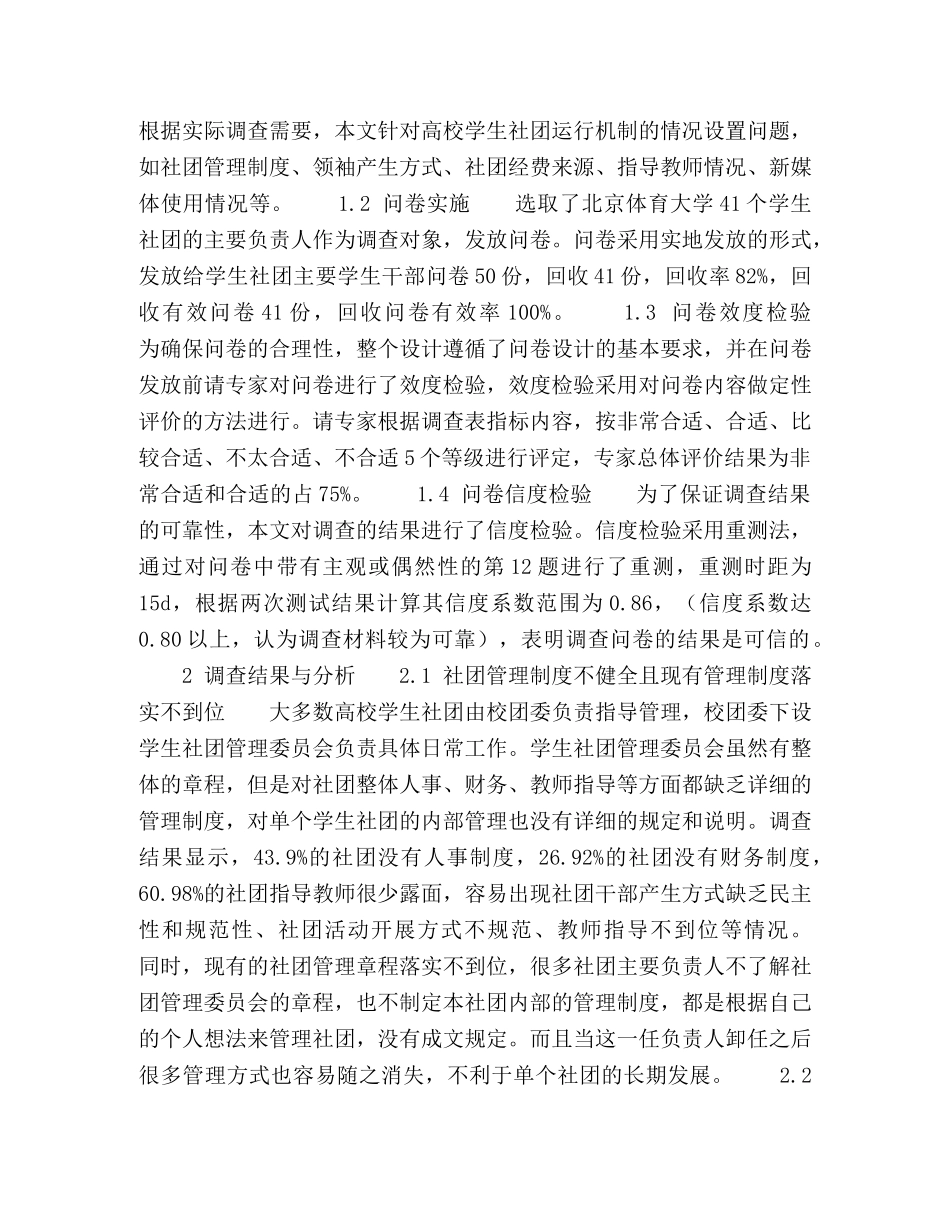 高校学生社团运行机制研究 _第2页