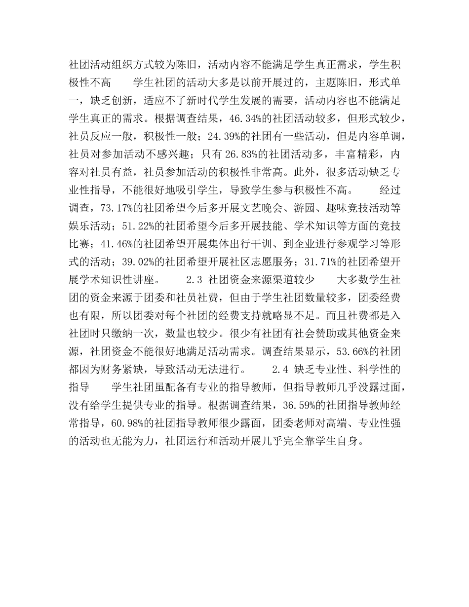高校学生社团运行机制研究 _第3页