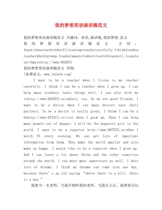 我的梦想英语演讲稿范文 