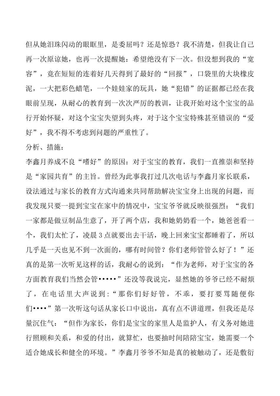 幼儿园教育教学案例_第2页