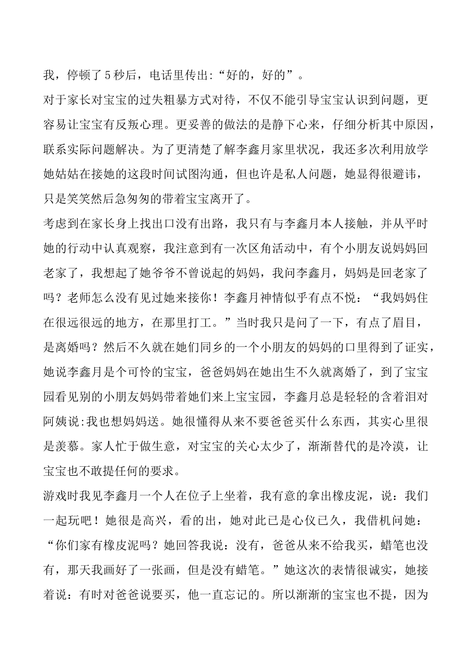 幼儿园教育教学案例_第3页