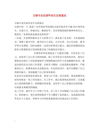 文秘专业应届毕业生自我鉴定 (2) 