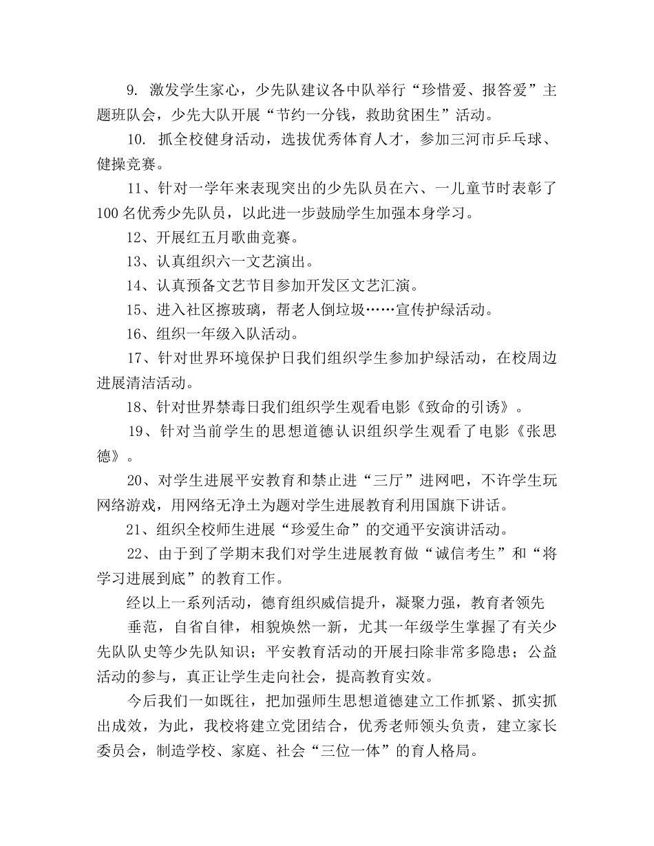 小学德育工作参考总结_6（通用） _第2页