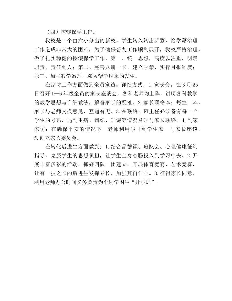 小学德育工作参考总结_6（通用） _第3页