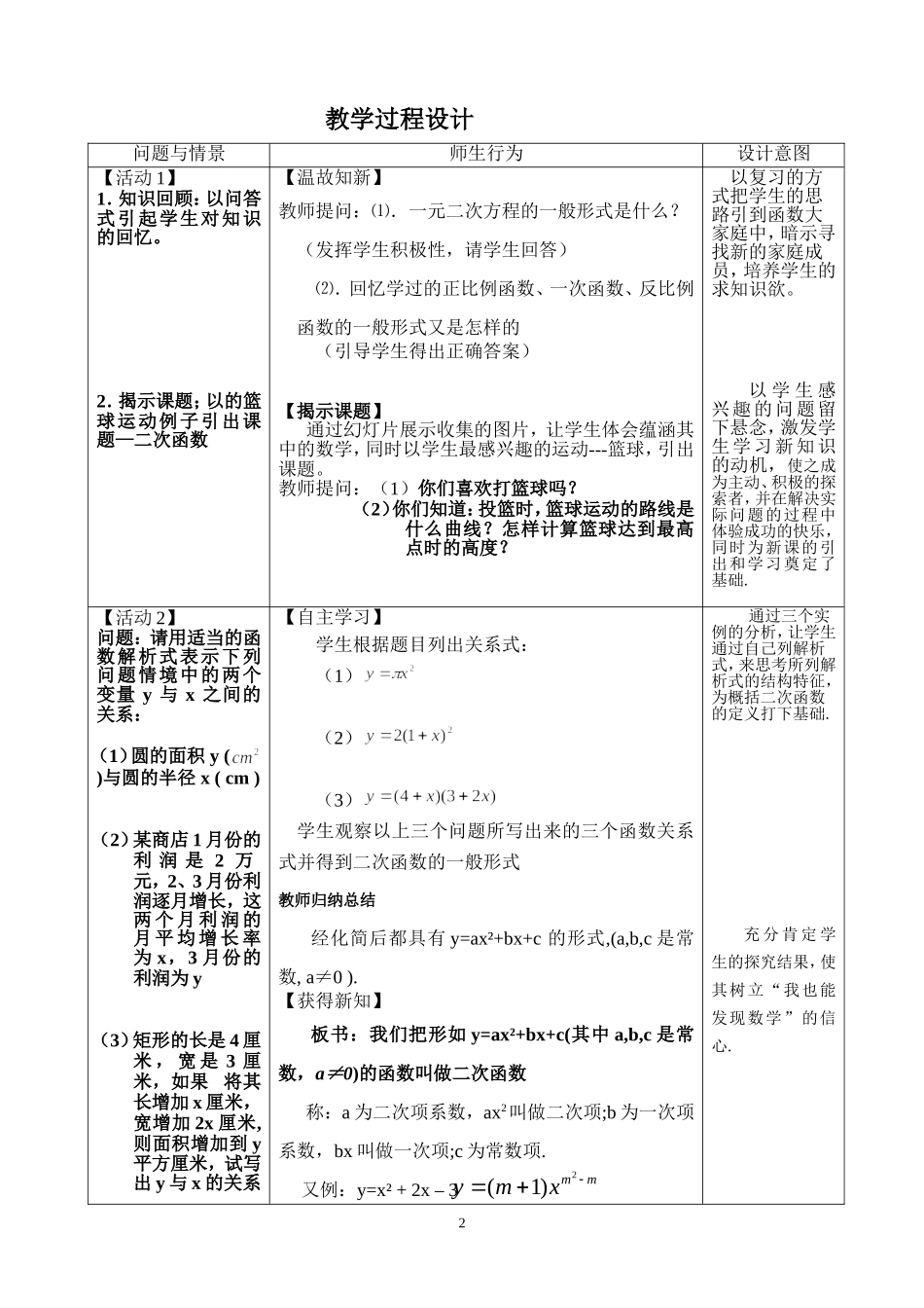 二次函数教学设计_第2页