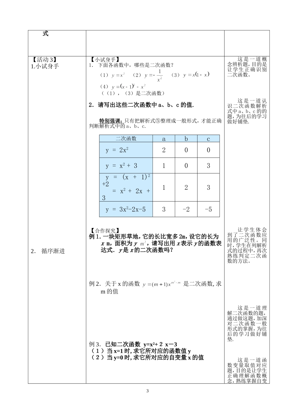 二次函数教学设计_第3页