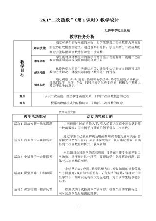 二次函数教学设计