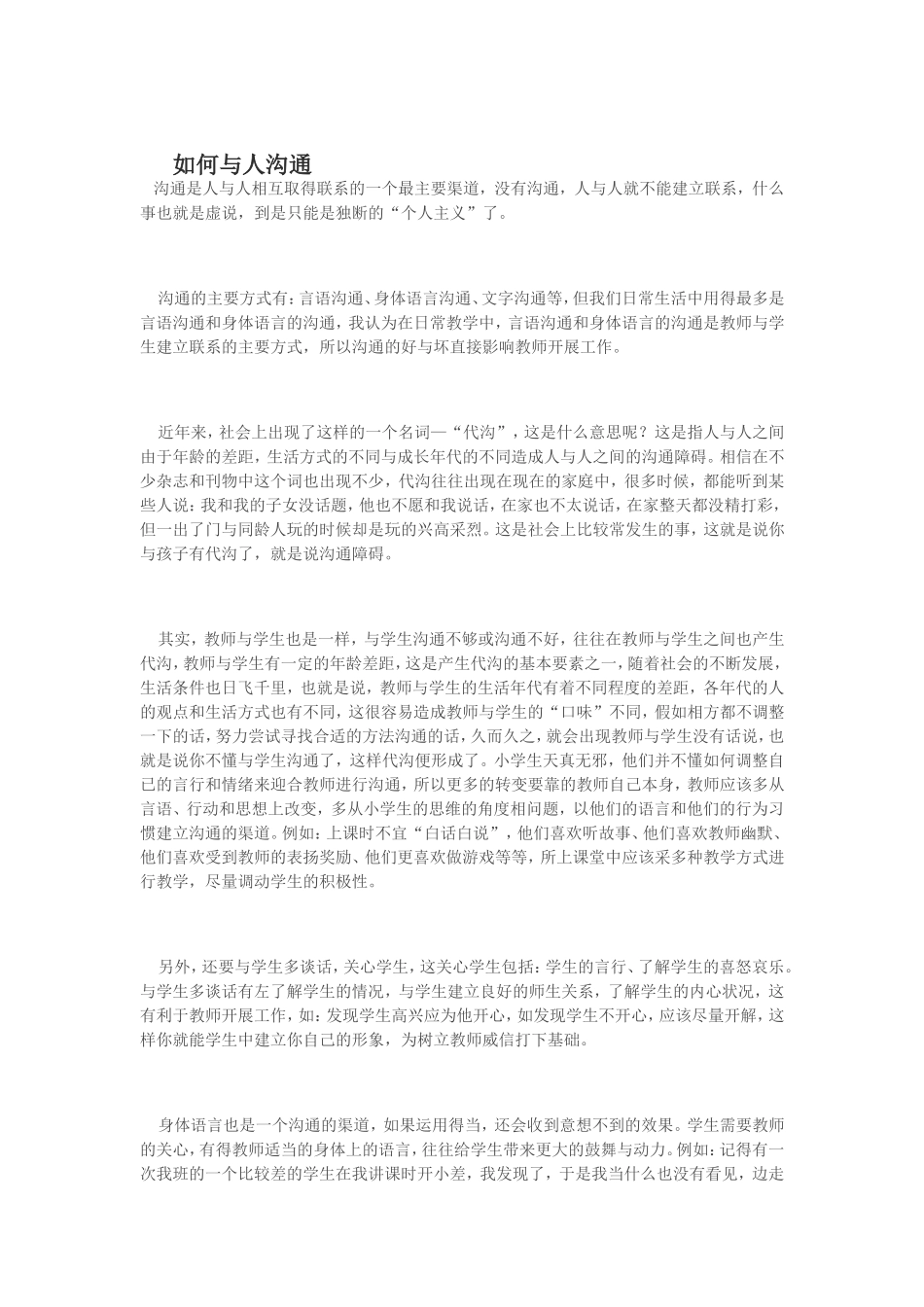 如何与人沟通_第1页