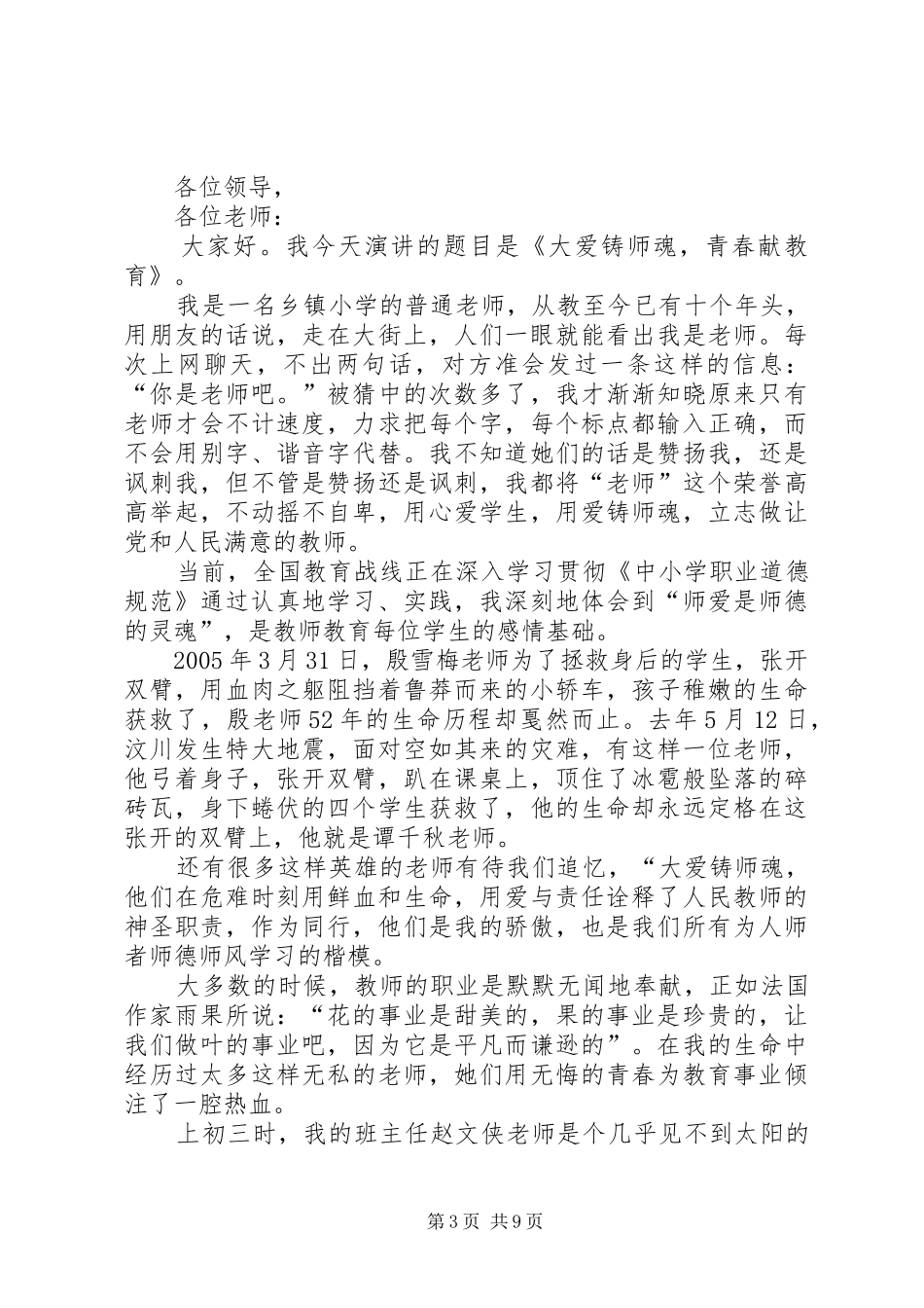 铸师魂、塑师行演讲稿范文_第3页