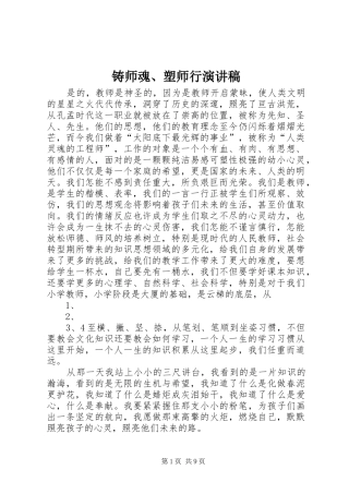 铸师魂、塑师行演讲稿范文