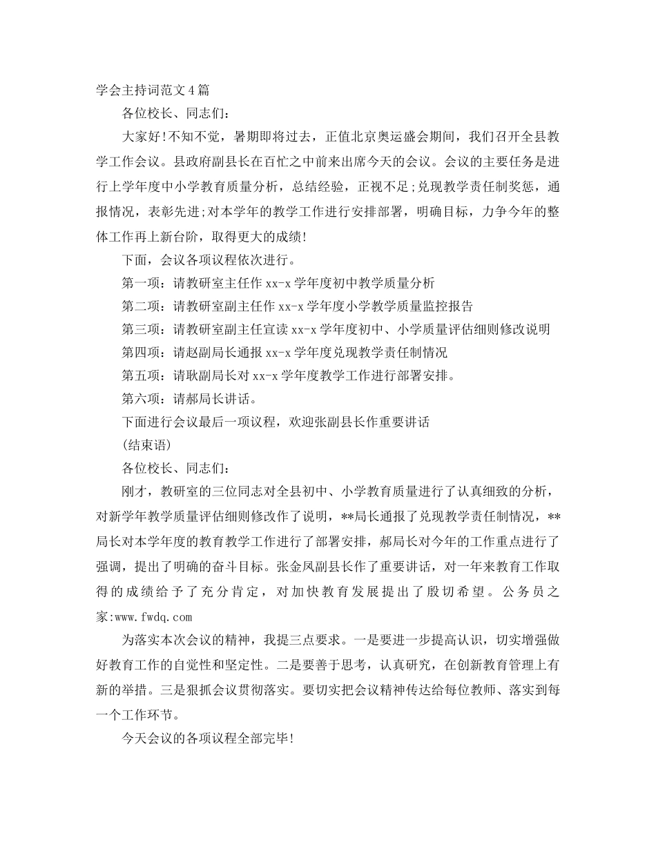 学会主持词范文4篇 _第1页