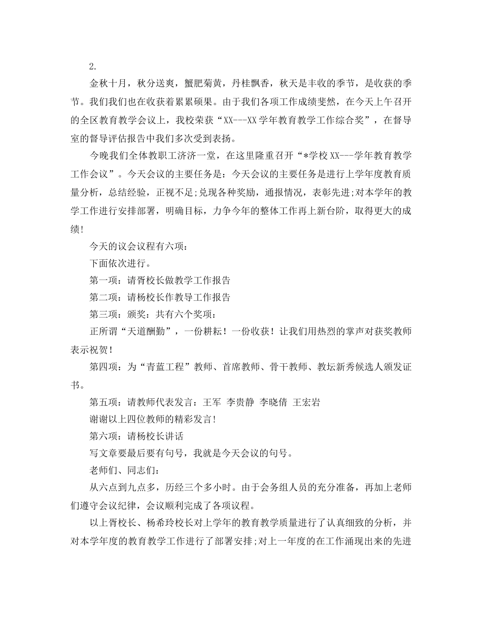 学会主持词范文4篇 _第2页