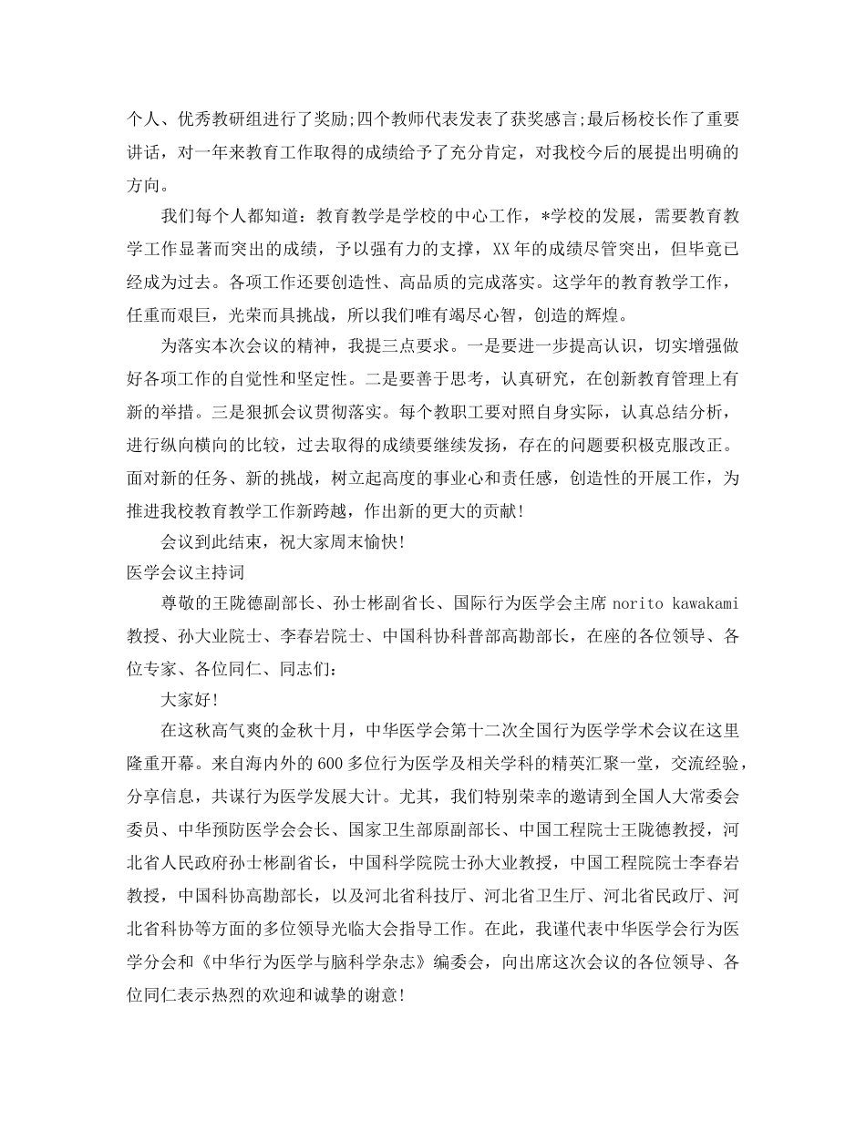 学会主持词范文4篇 _第3页