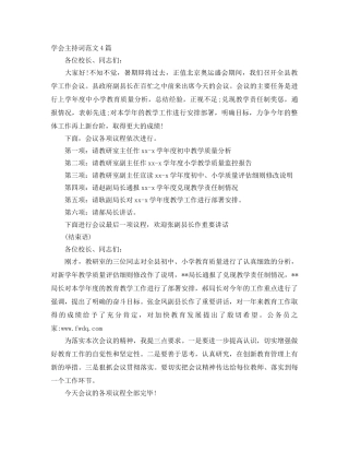 学会主持词范文4篇 