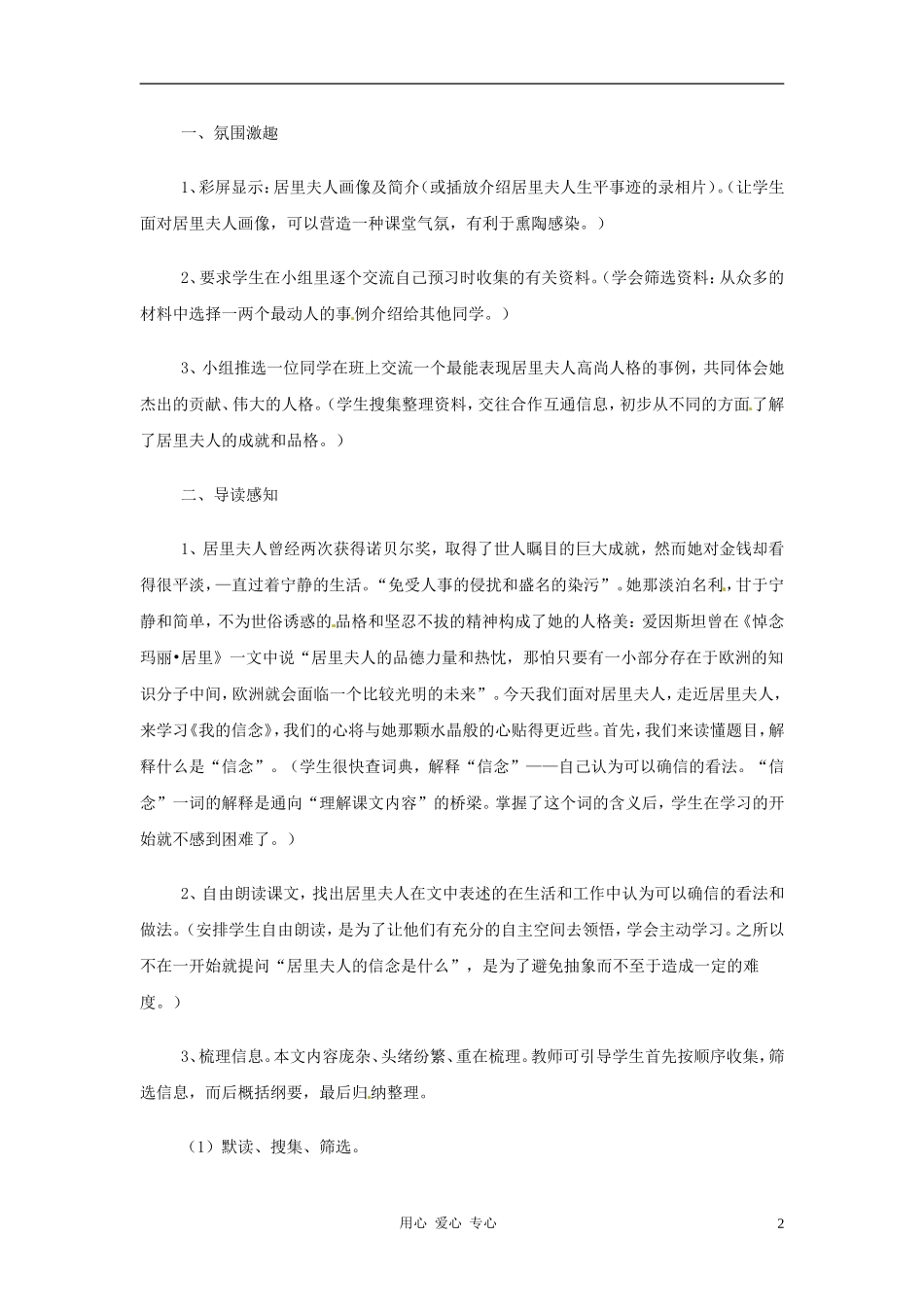 九年级语文上册-第1课《我的信念》教案-沪教版五四制_第2页