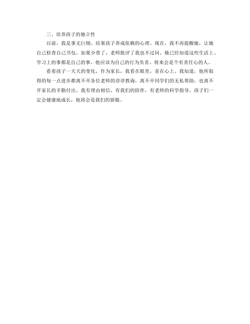 小学家长会发言稿范文950字 _第2页