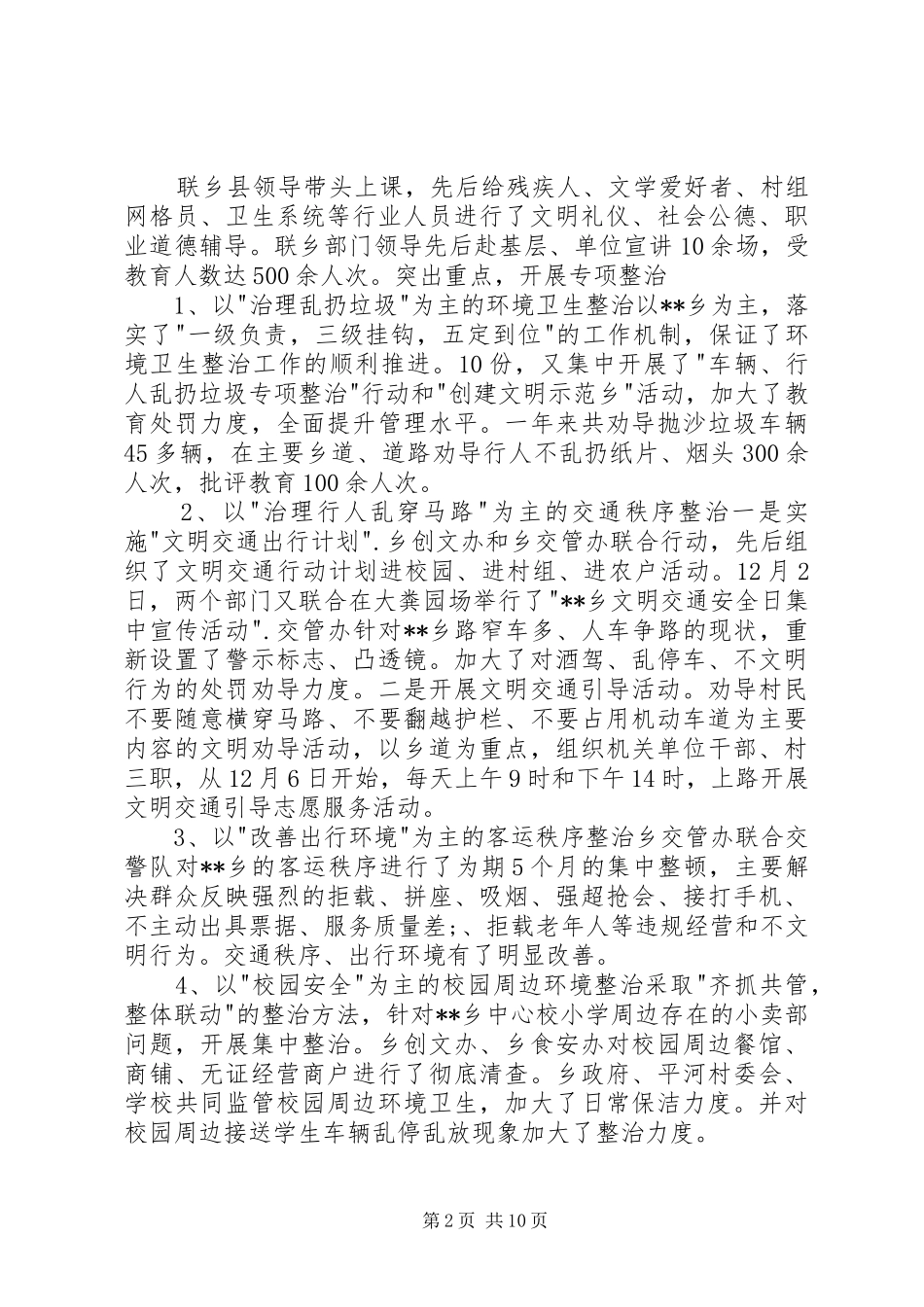 乡镇创建文明城市总结(精) _第2页