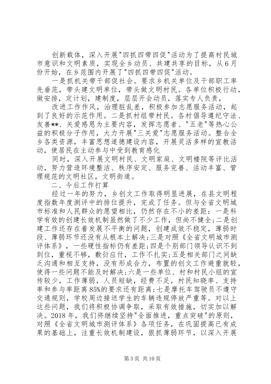 乡镇创建文明城市总结(精) _第3页