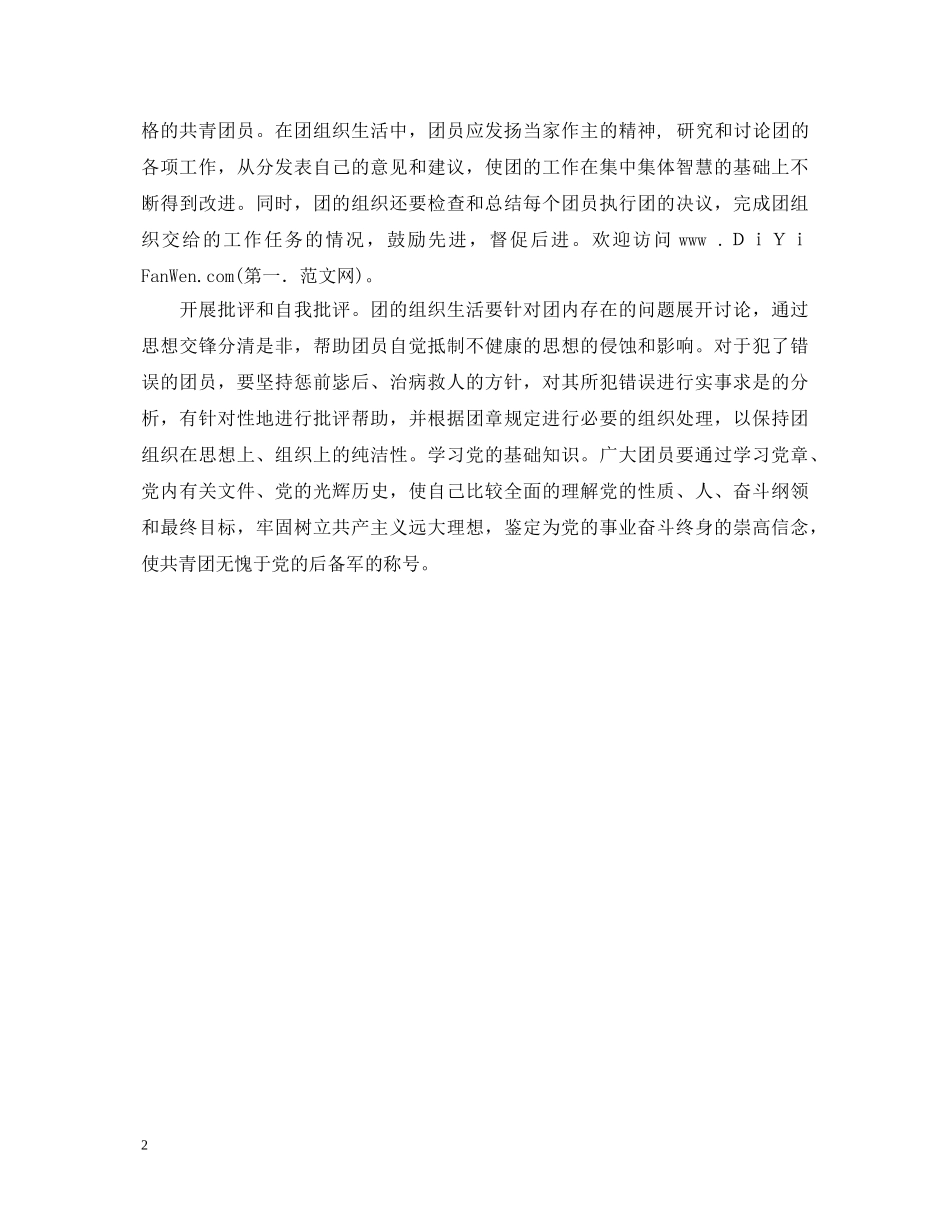 团员自我鉴定1500字 _第2页