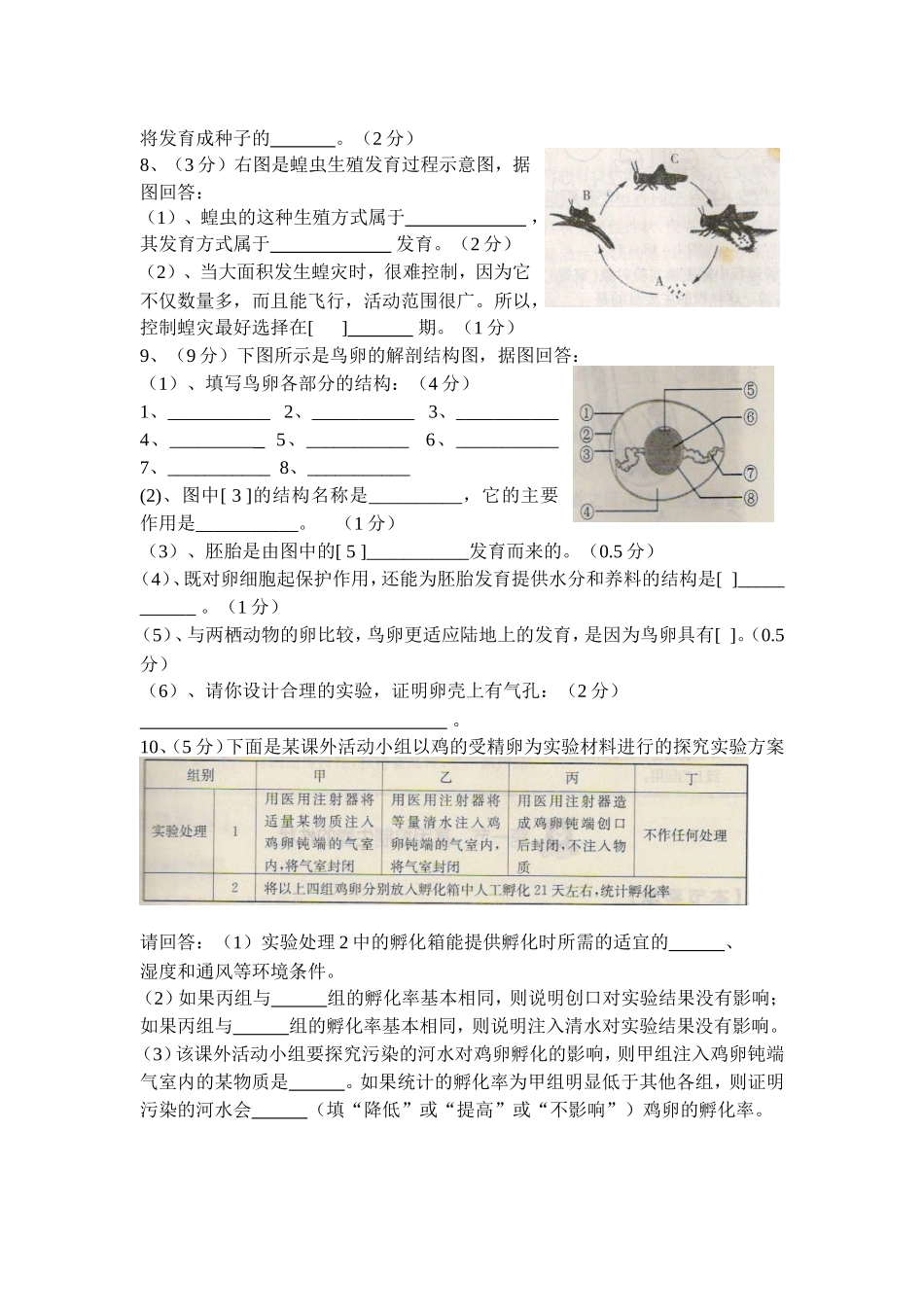 2014年春团风思源实验学校八年级生物月考2_第2页