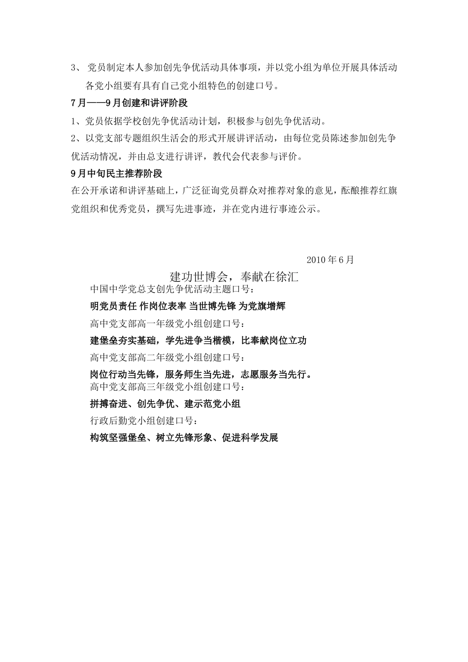 中国中学党总支党员创先争优活动方案_第2页