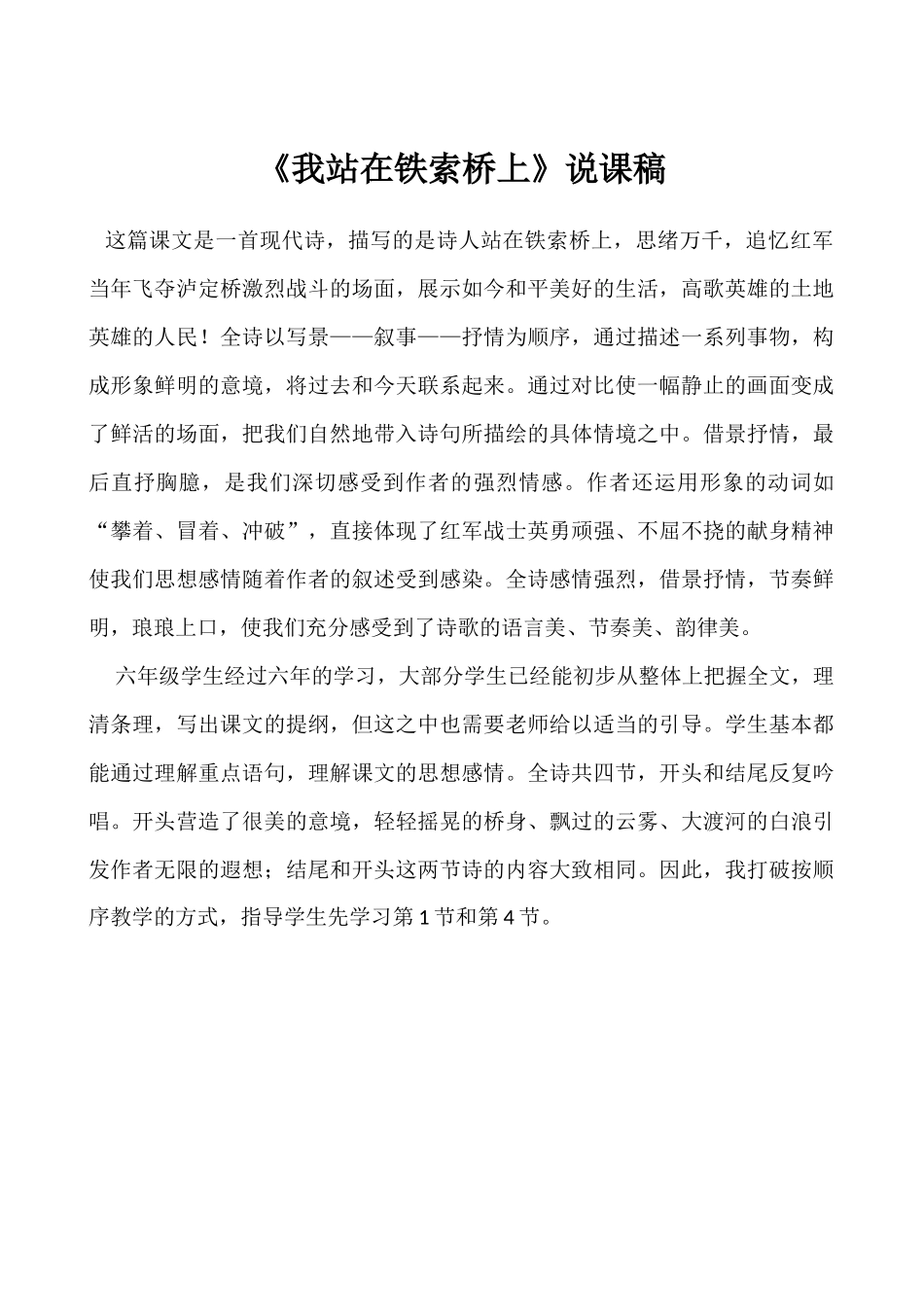我站在铁索桥上说课稿_第1页