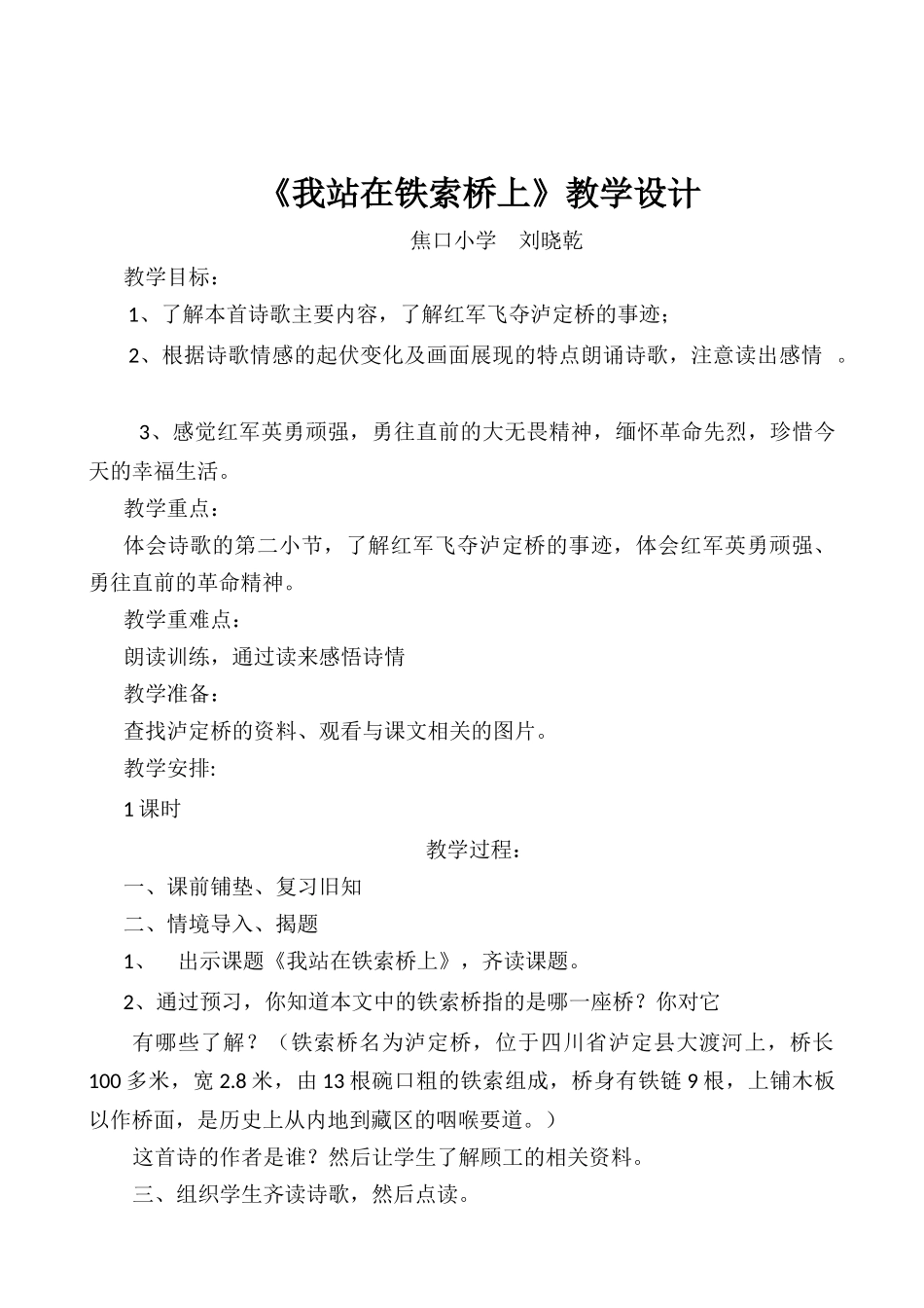 我站在铁索桥上说课稿_第2页