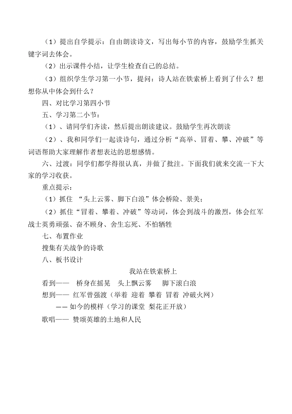 我站在铁索桥上说课稿_第3页