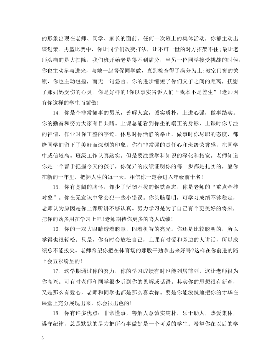 小学数学老师期末综合评语 _第3页