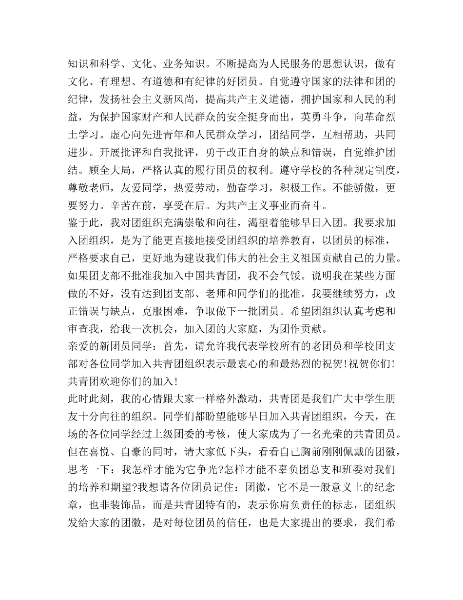 关于共青团入团发言稿 _第2页