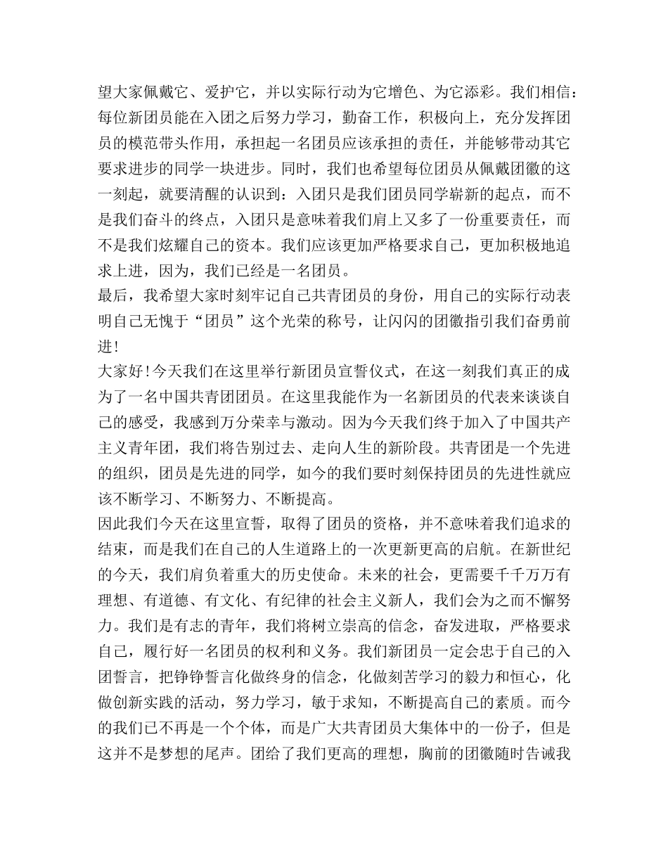 关于共青团入团发言稿 _第3页