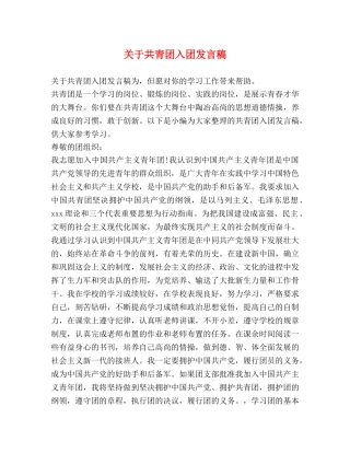 关于共青团入团发言稿 
