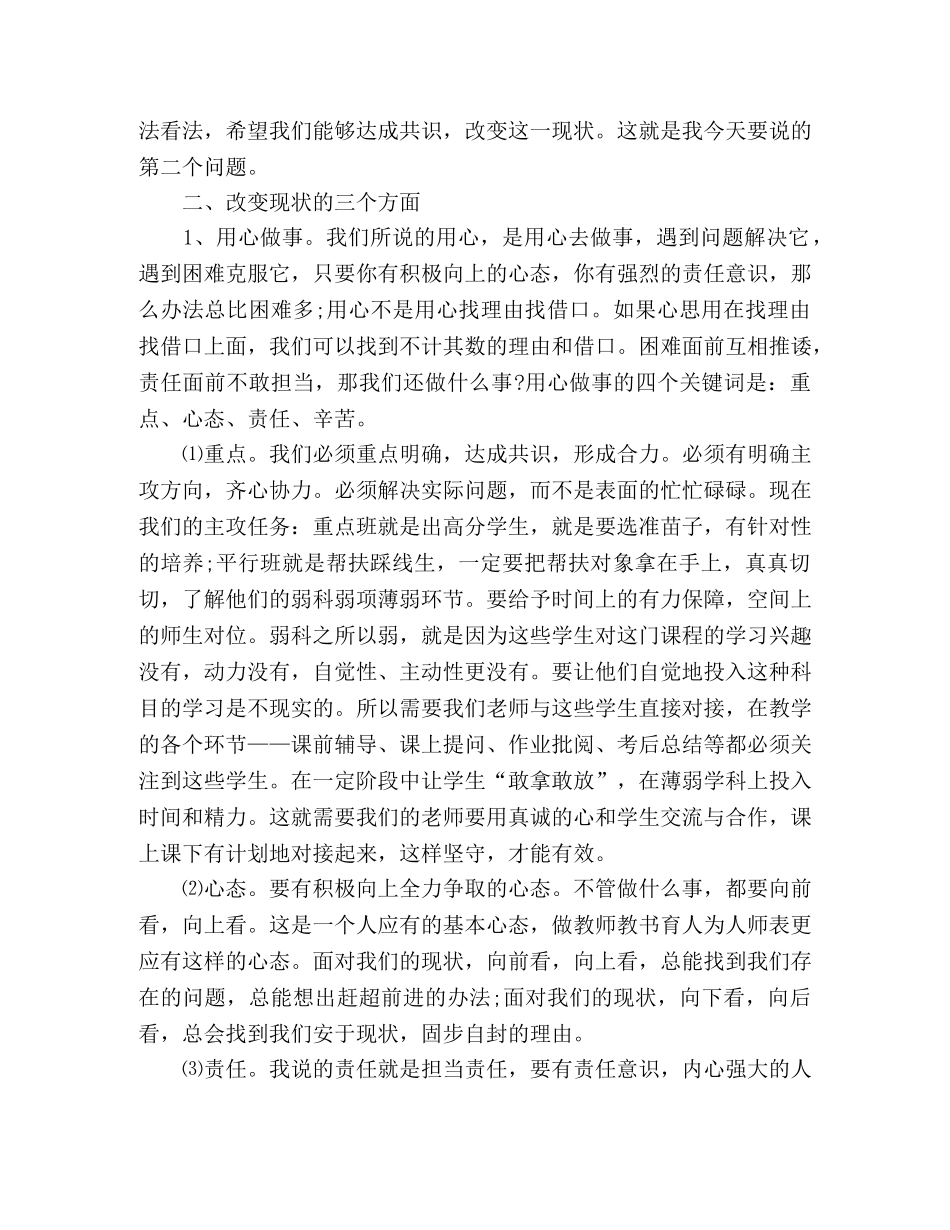 高三月考质量分析会讲话稿 _第2页