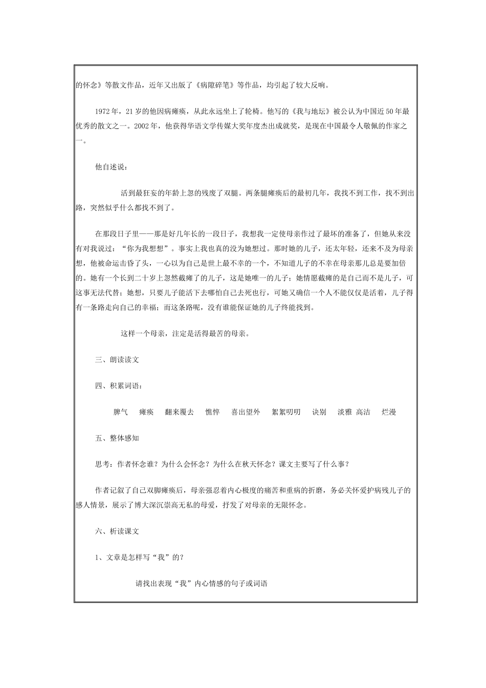 秋天的怀念教案_第2页