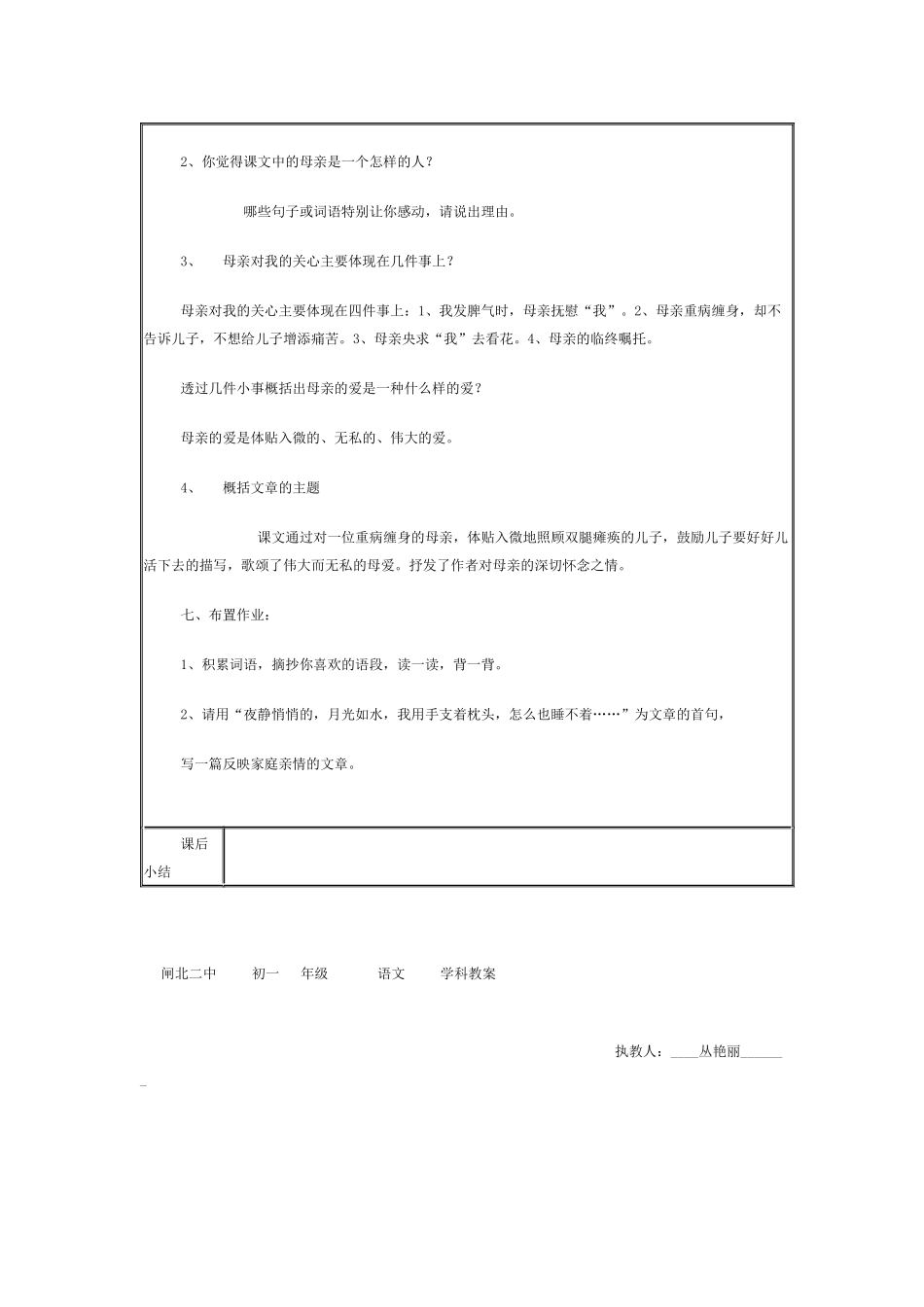 秋天的怀念教案_第3页