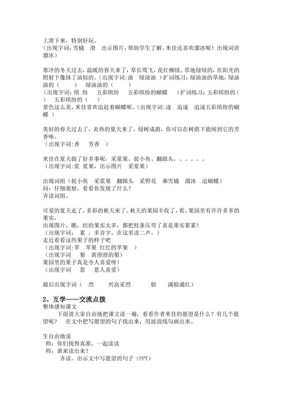 米佳的愿望教案_第2页