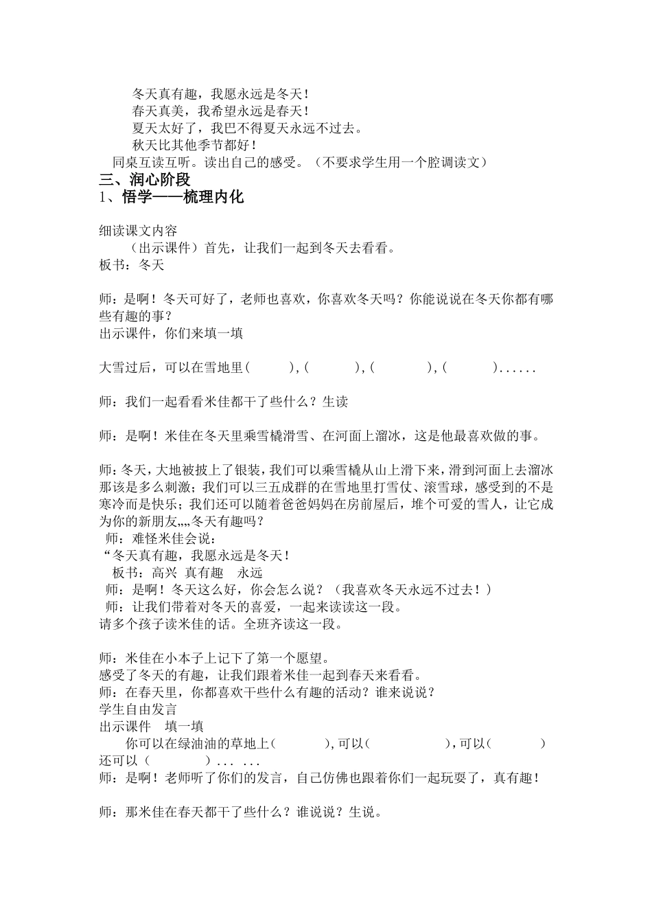 米佳的愿望教案_第3页