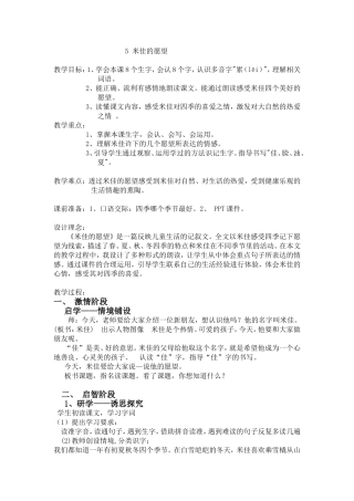 米佳的愿望教案