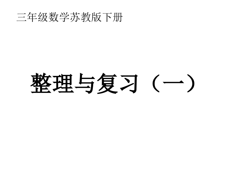 第十单元--第一课时_第2页